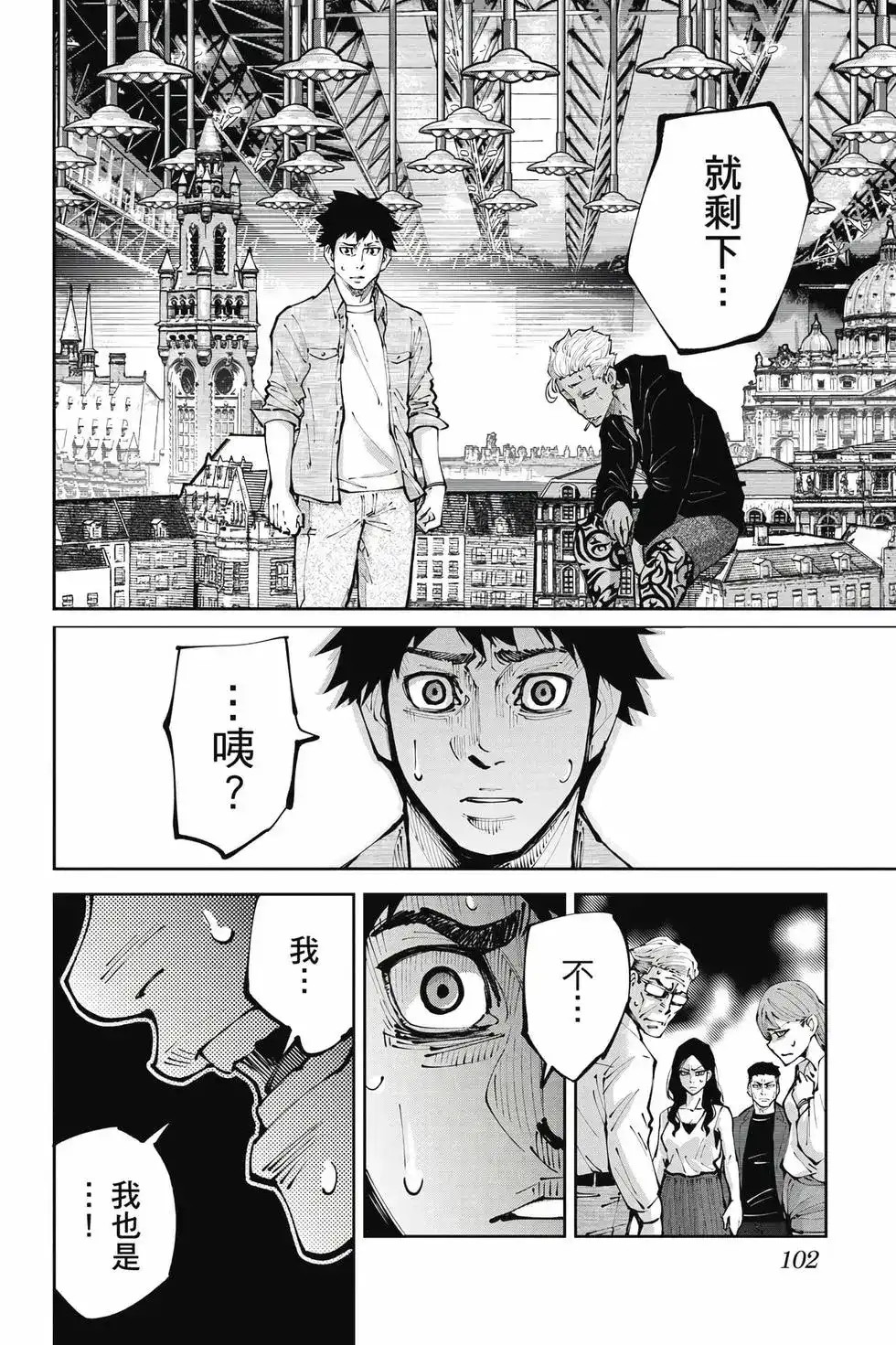 《弥留之国的爱丽丝 RETRY》单行本 第01卷 第101页