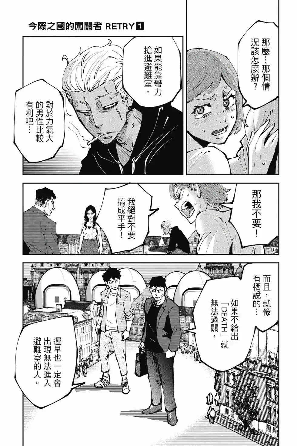 《弥留之国的爱丽丝 RETRY》单行本 第01卷 第76页