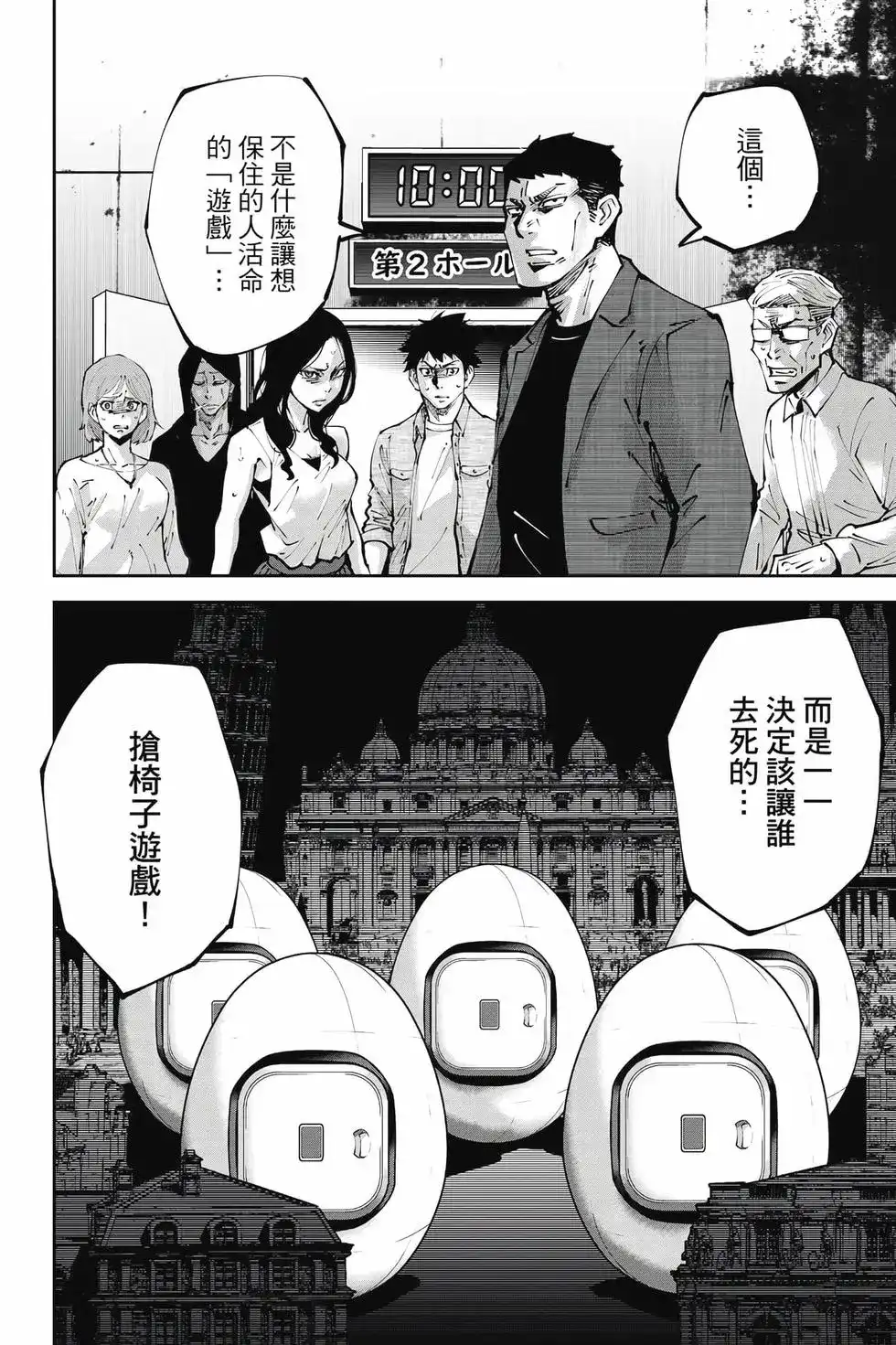 《弥留之国的爱丽丝 RETRY》单行本 第01卷 第63页