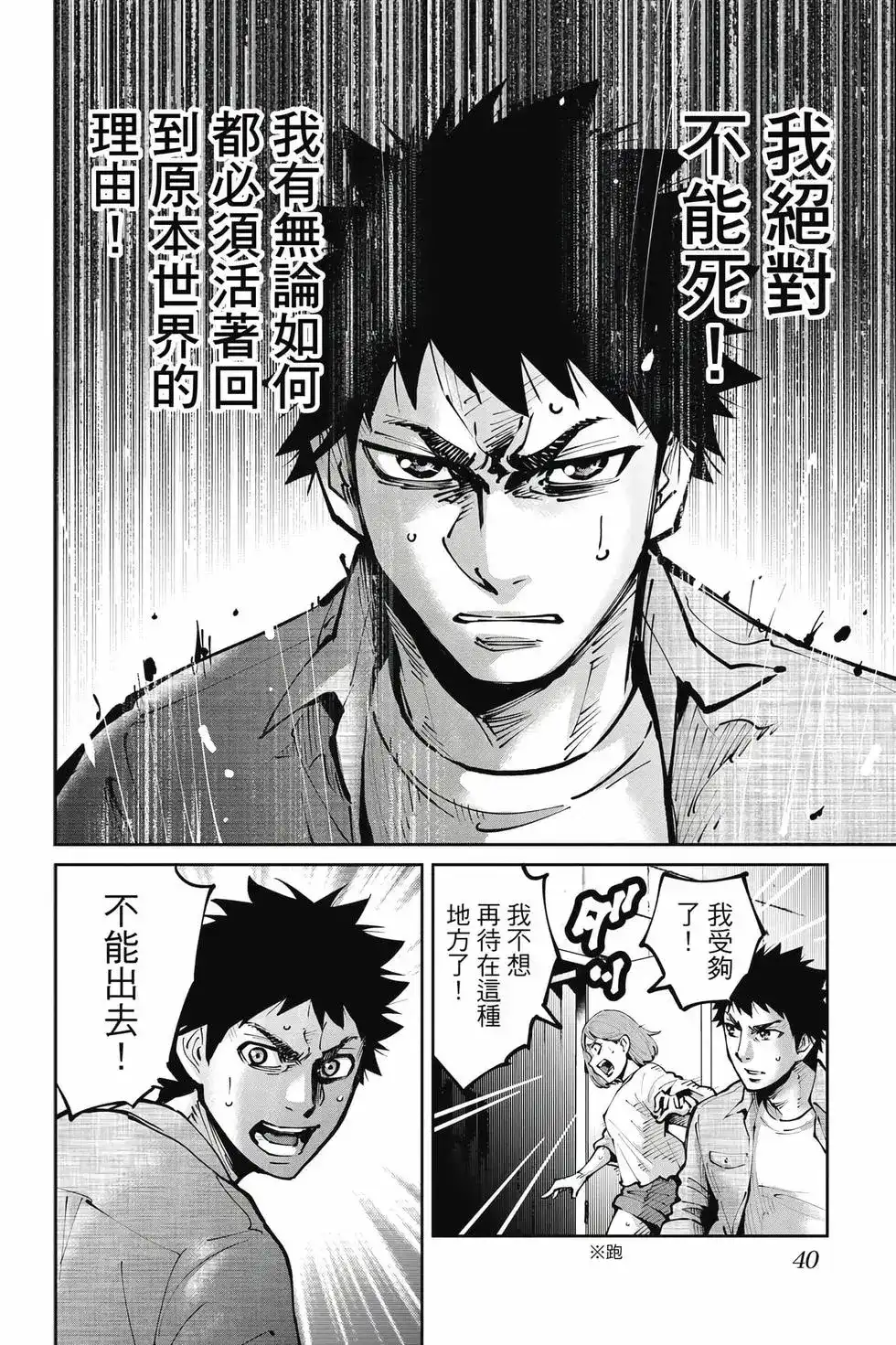 《弥留之国的爱丽丝 RETRY》单行本 第01卷 第39页