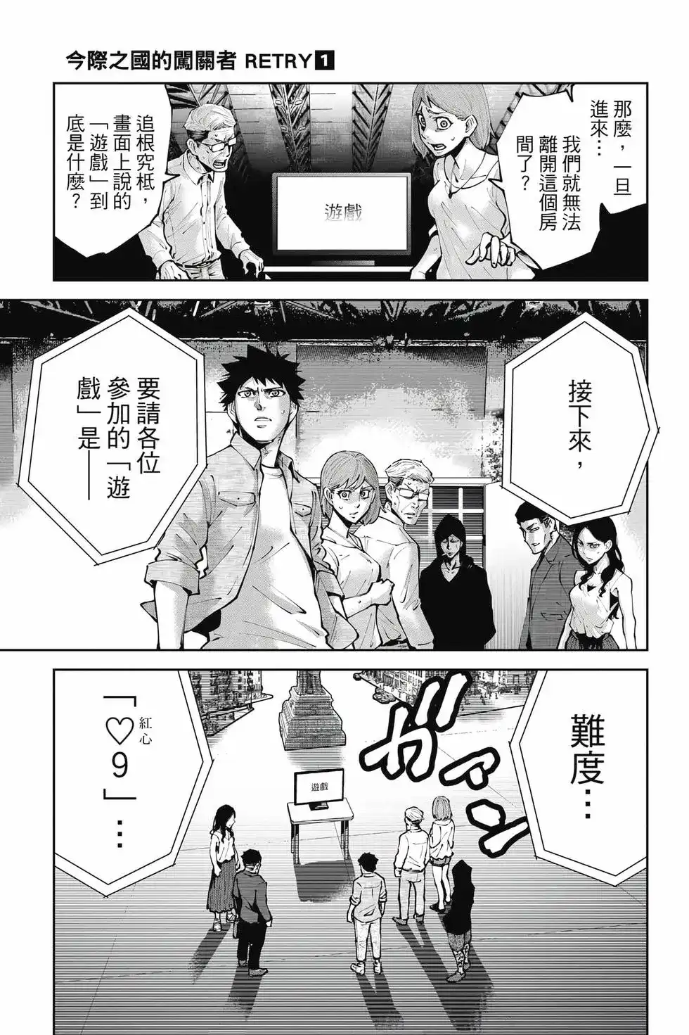 《弥留之国的爱丽丝 RETRY》单行本 第01卷 第42页
