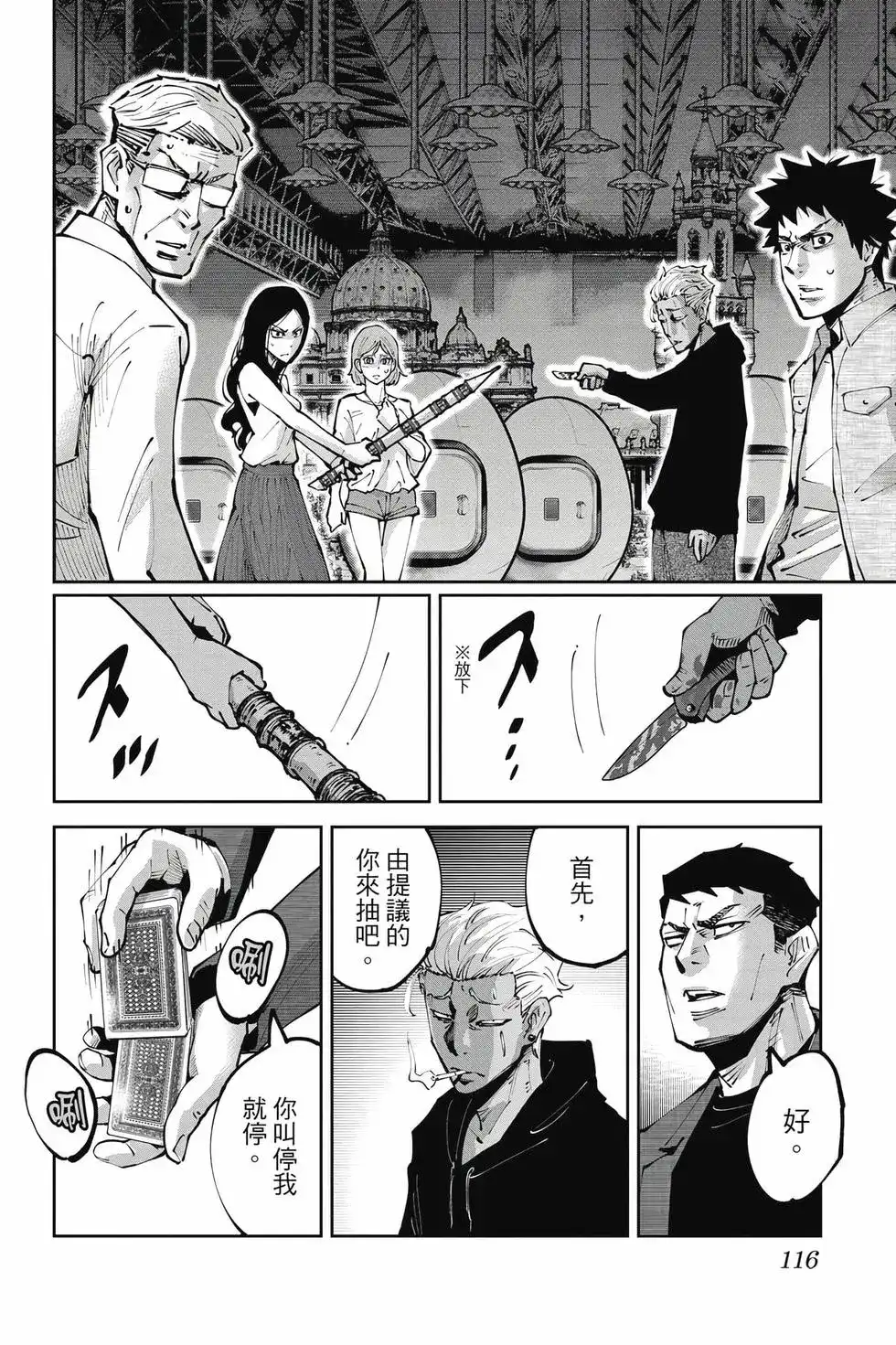 《弥留之国的爱丽丝 RETRY》单行本 第01卷 第115页