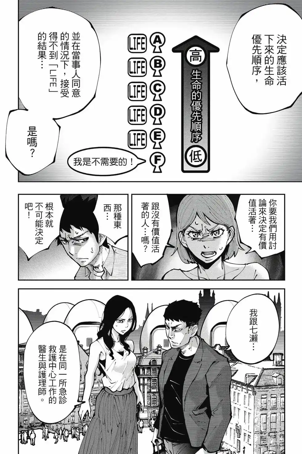 《弥留之国的爱丽丝 RETRY》单行本 第01卷 第93页