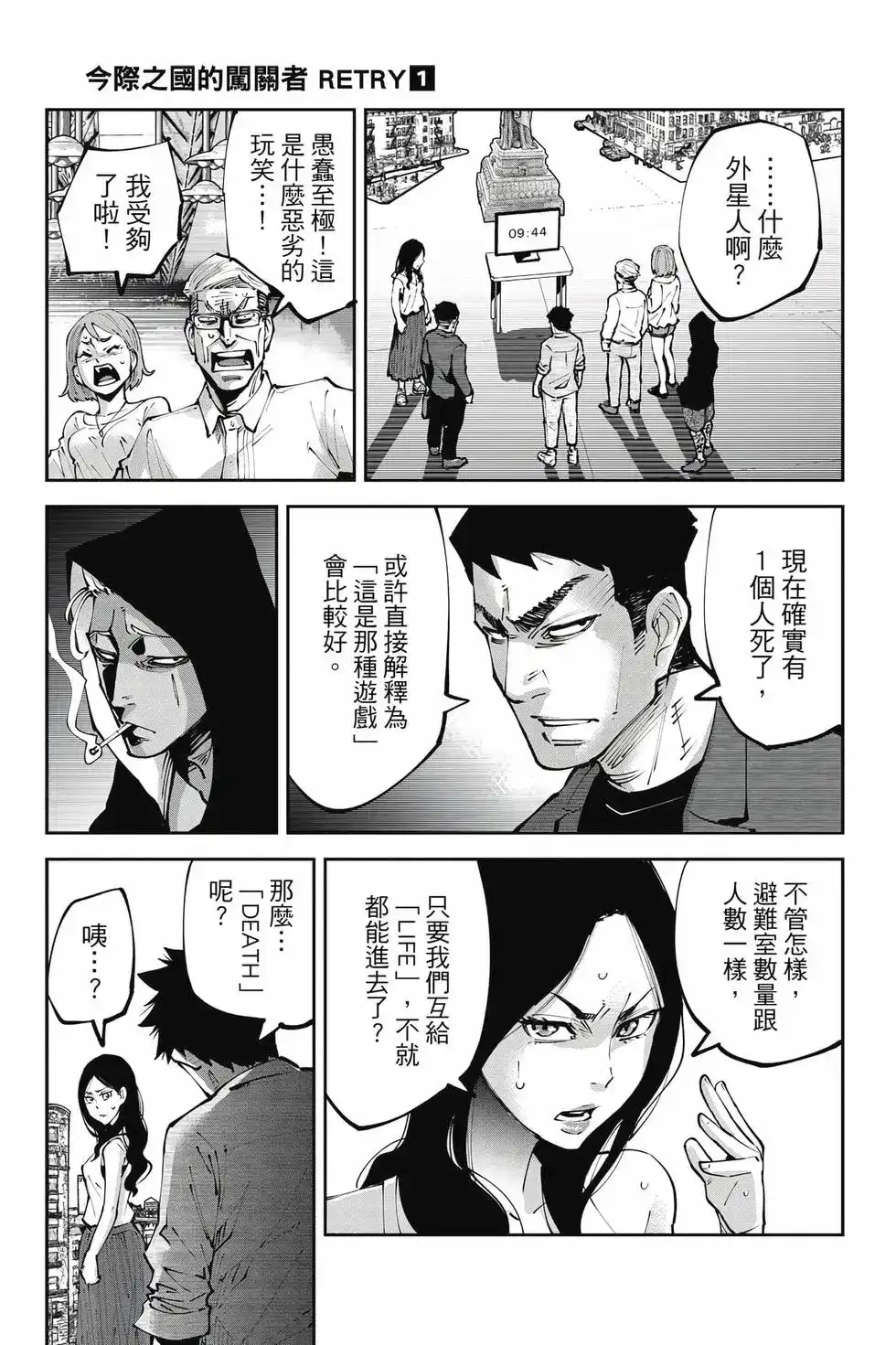 《弥留之国的爱丽丝 RETRY》单行本 第01卷 第50页