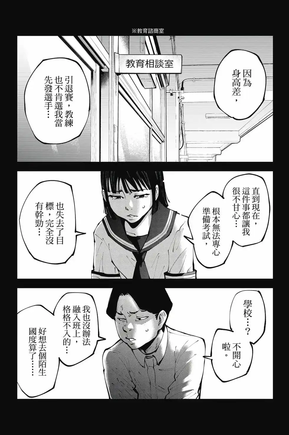 《弥留之国的爱丽丝 RETRY》单行本 第01卷 第11页
