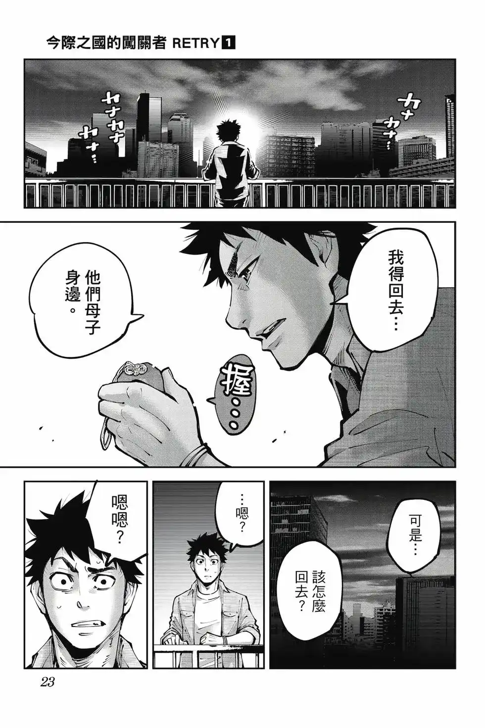 《弥留之国的爱丽丝 RETRY》单行本 第01卷 第22页