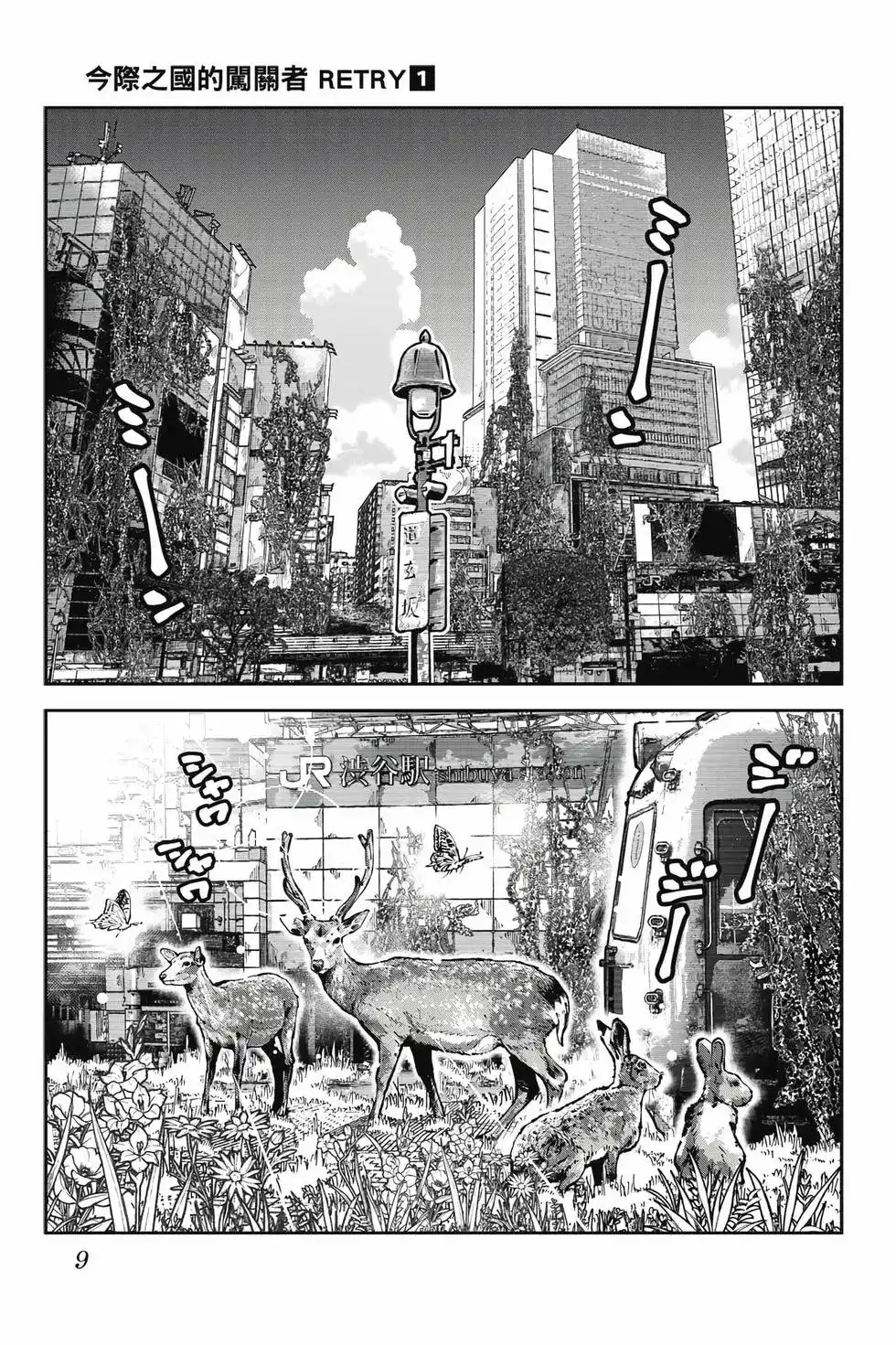 《弥留之国的爱丽丝 RETRY》单行本 第01卷 第8页