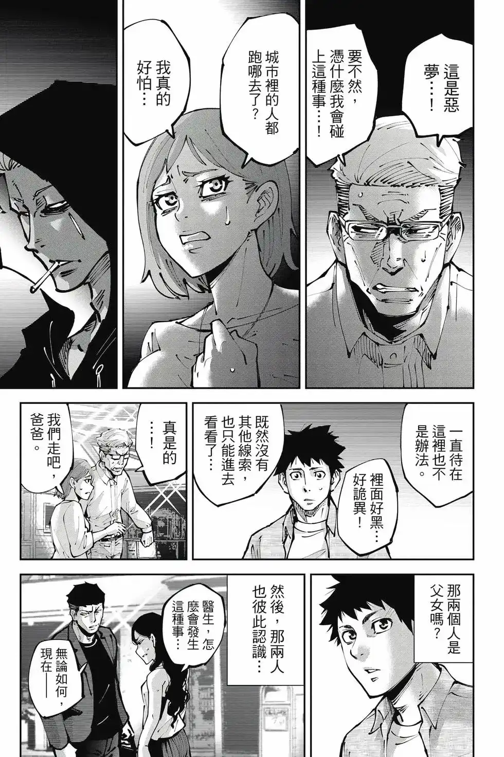 《弥留之国的爱丽丝 RETRY》单行本 第01卷 第26页