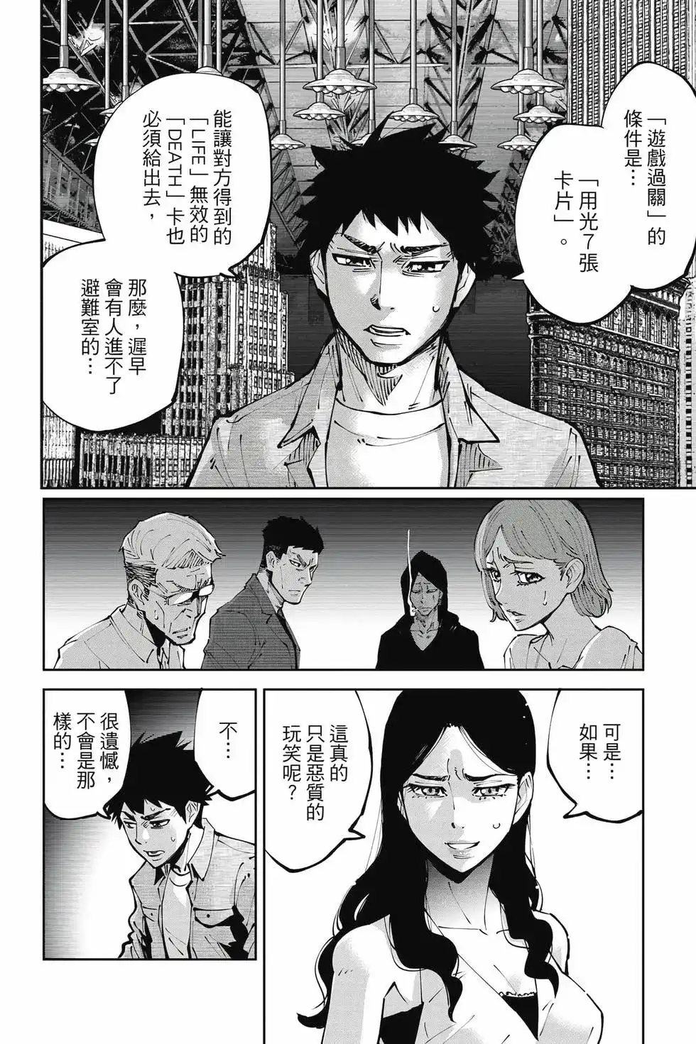 《弥留之国的爱丽丝 RETRY》单行本 第01卷 第51页