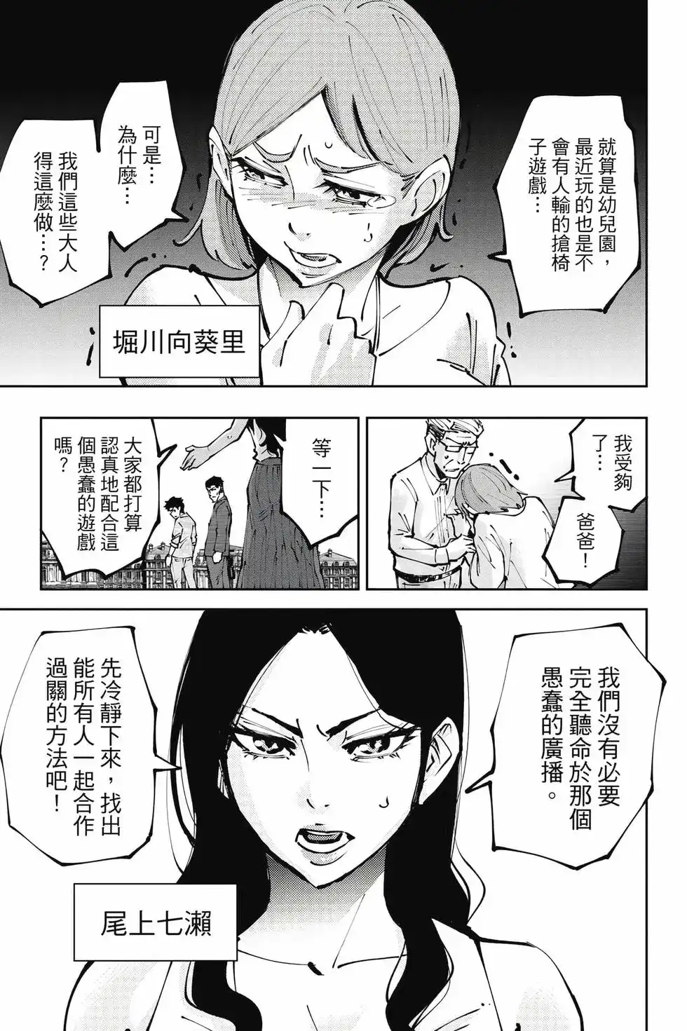 《弥留之国的爱丽丝 RETRY》单行本 第01卷 第74页