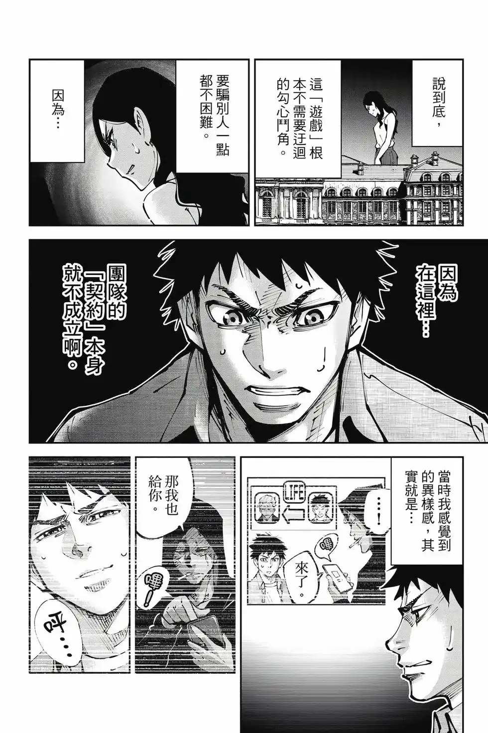 《弥留之国的爱丽丝 RETRY》单行本 第01卷 第85页