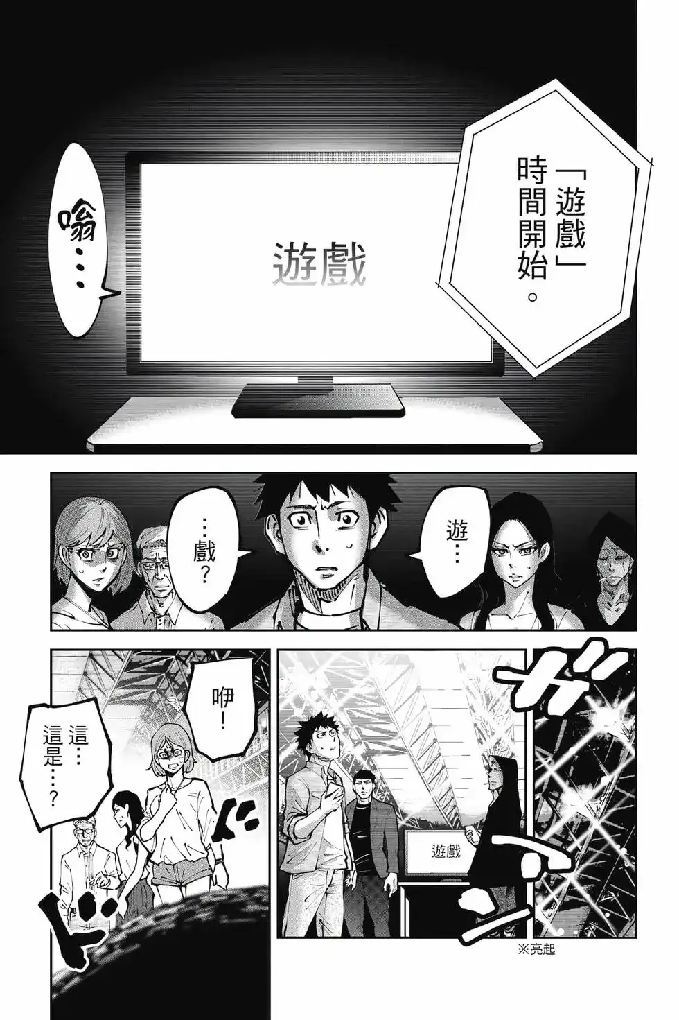 《弥留之国的爱丽丝 RETRY》单行本 第01卷 第30页