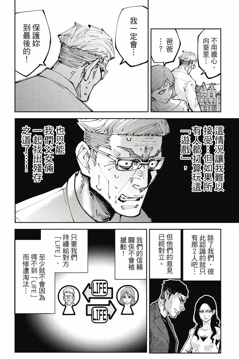 《弥留之国的爱丽丝 RETRY》单行本 第01卷 第81页