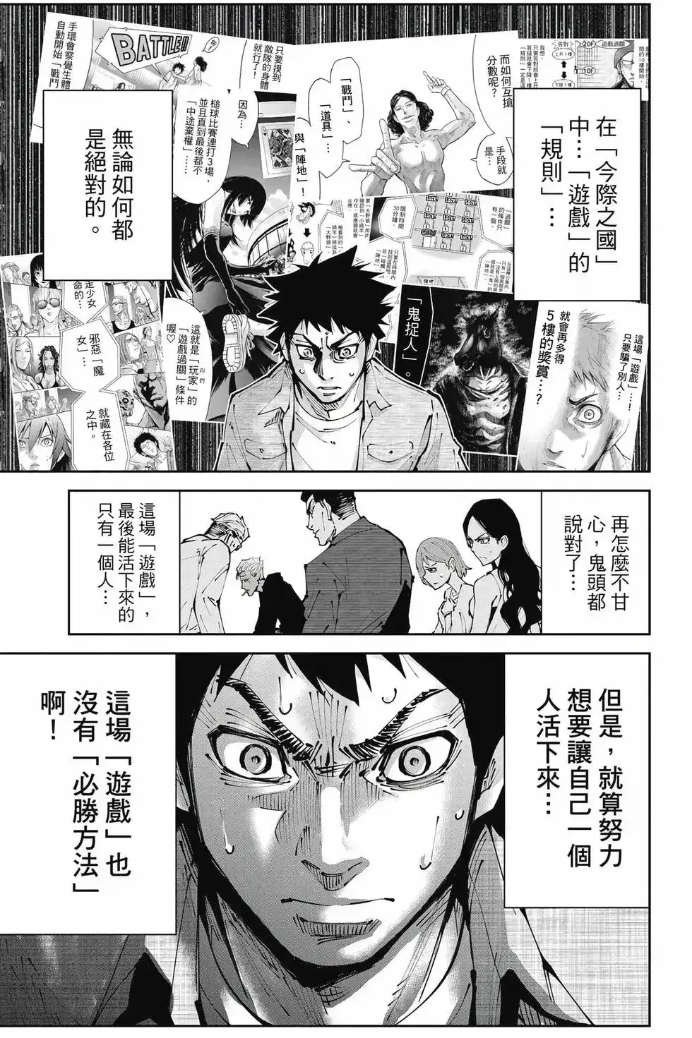 《弥留之国的爱丽丝 RETRY》单行本 第01卷 第78页