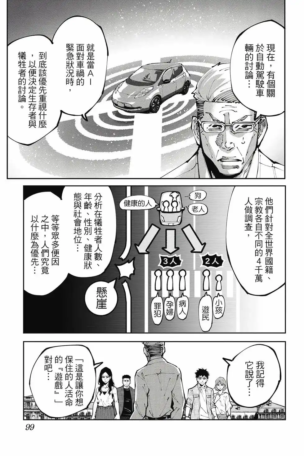 《弥留之国的爱丽丝 RETRY》单行本 第01卷 第98页