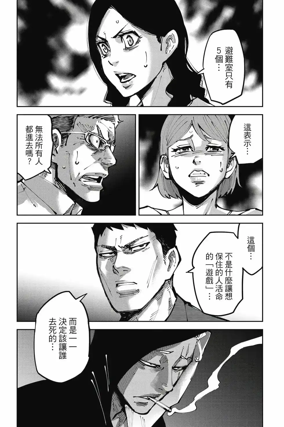 《弥留之国的爱丽丝 RETRY》单行本 第01卷 第67页