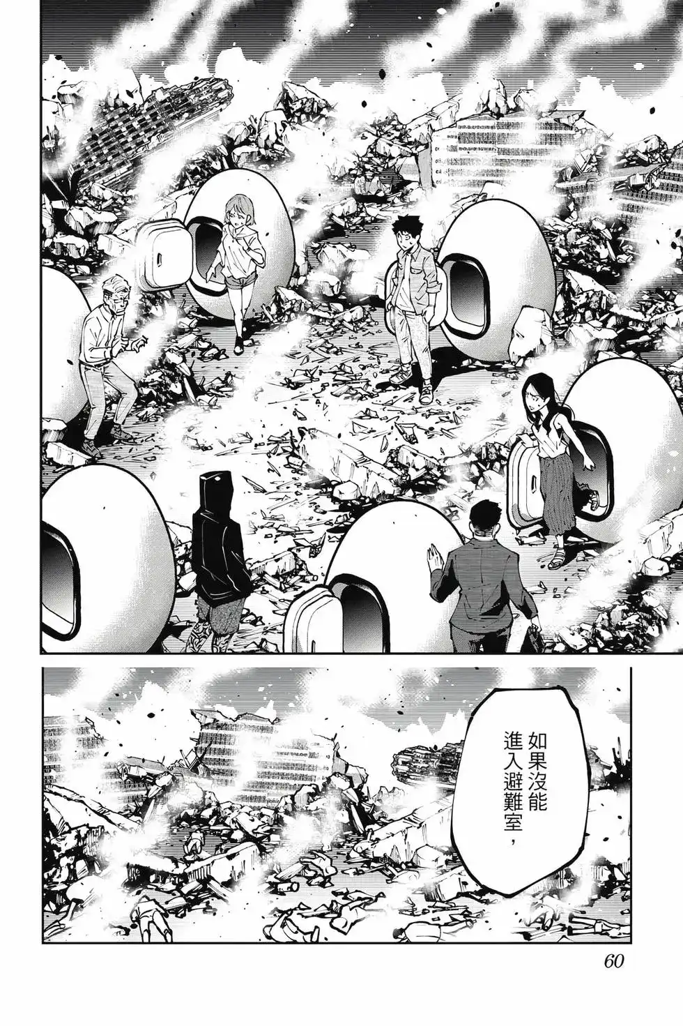 《弥留之国的爱丽丝 RETRY》单行本 第01卷 第59页