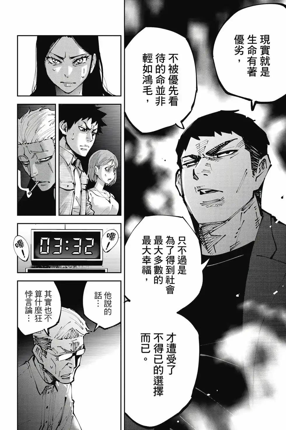《弥留之国的爱丽丝 RETRY》单行本 第01卷 第97页