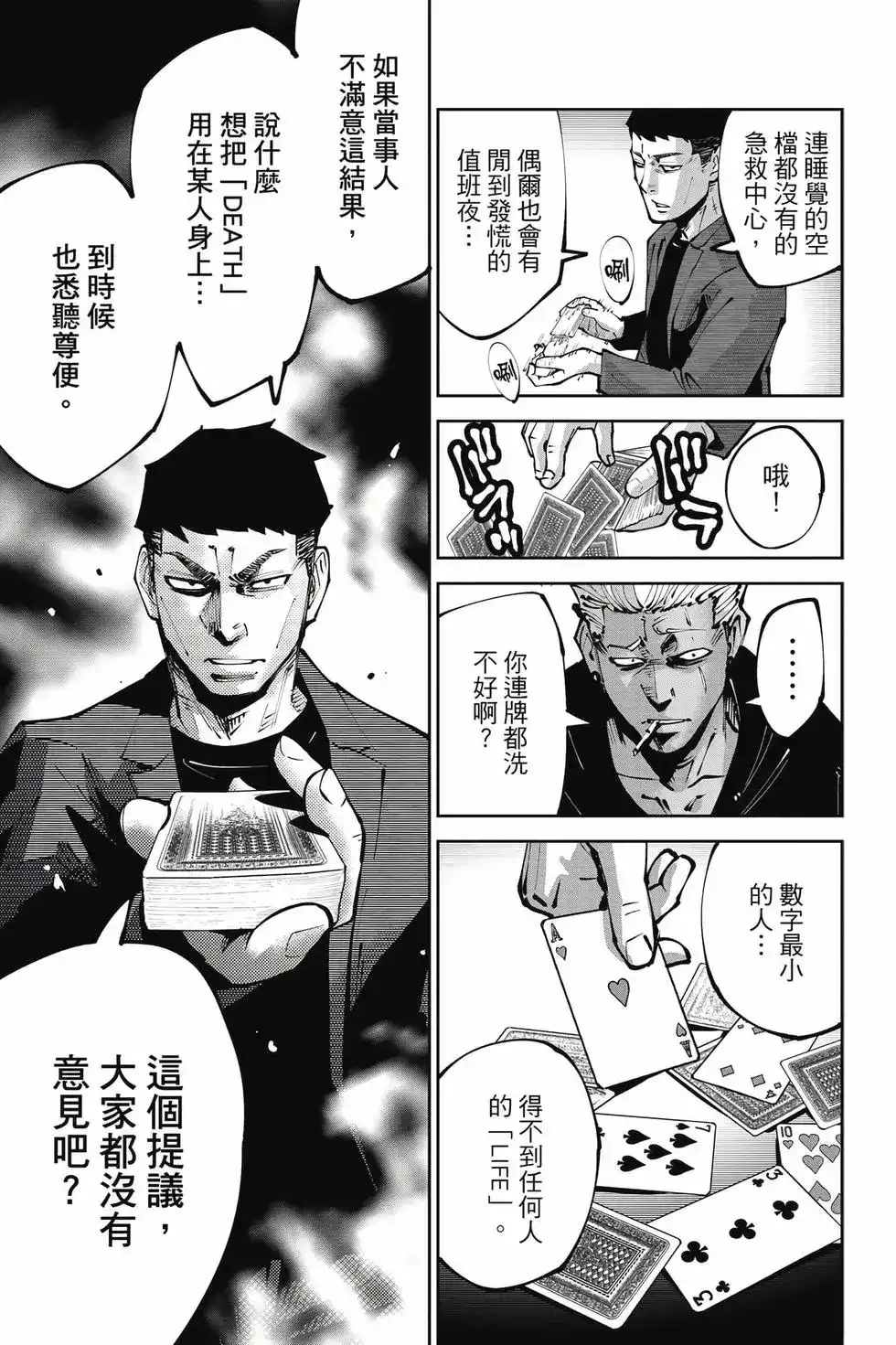《弥留之国的爱丽丝 RETRY》单行本 第01卷 第114页