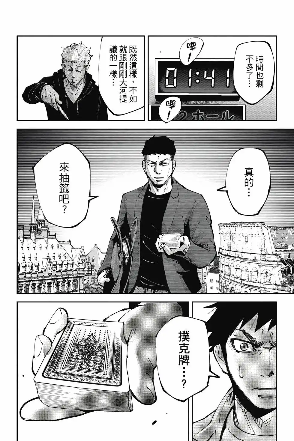 《弥留之国的爱丽丝 RETRY》单行本 第01卷 第113页