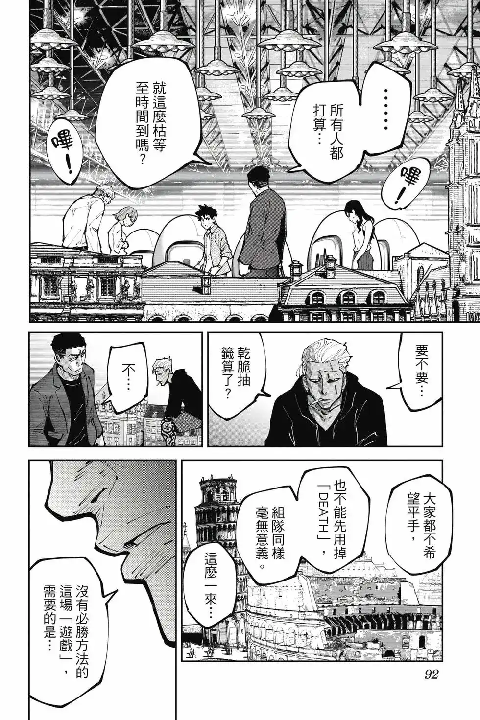 《弥留之国的爱丽丝 RETRY》单行本 第01卷 第91页