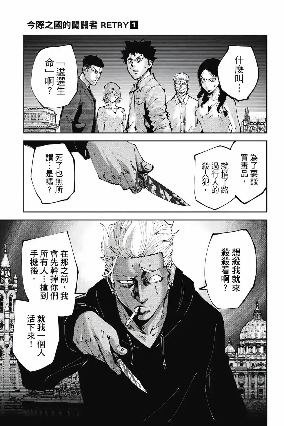《弥留之国的爱丽丝 RETRY》单行本 第01卷 第110页