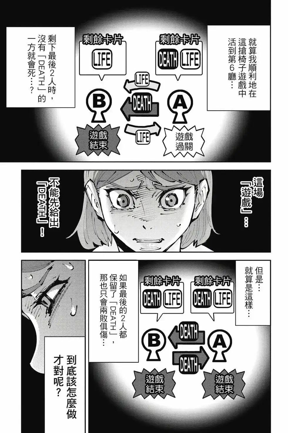 《弥留之国的爱丽丝 RETRY》单行本 第01卷 第80页