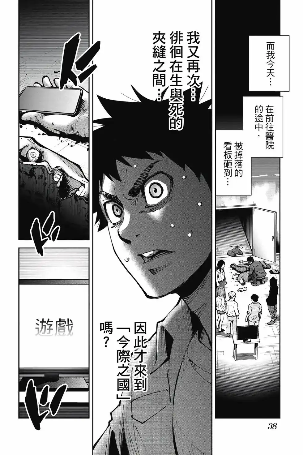 《弥留之国的爱丽丝 RETRY》单行本 第01卷 第37页