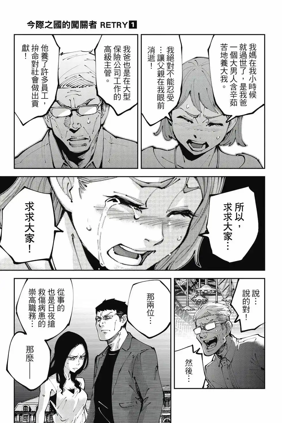《弥留之国的爱丽丝 RETRY》单行本 第01卷 第100页