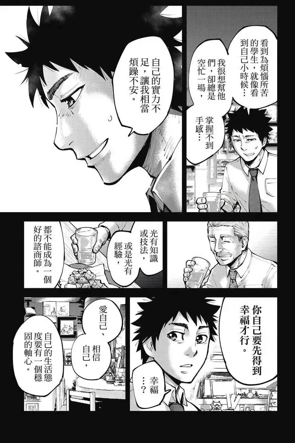 《弥留之国的爱丽丝 RETRY》单行本 第01卷 第14页