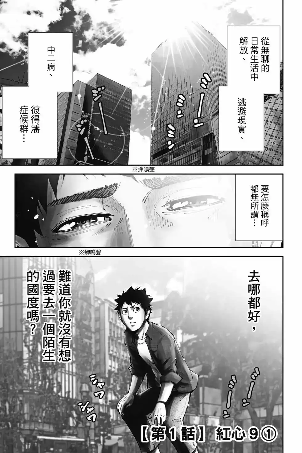 《弥留之国的爱丽丝 RETRY》单行本 第01卷 第4页