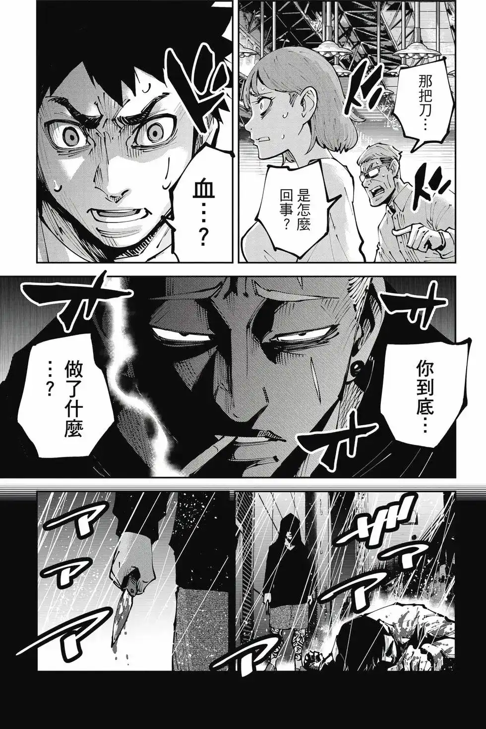 《弥留之国的爱丽丝 RETRY》单行本 第01卷 第104页