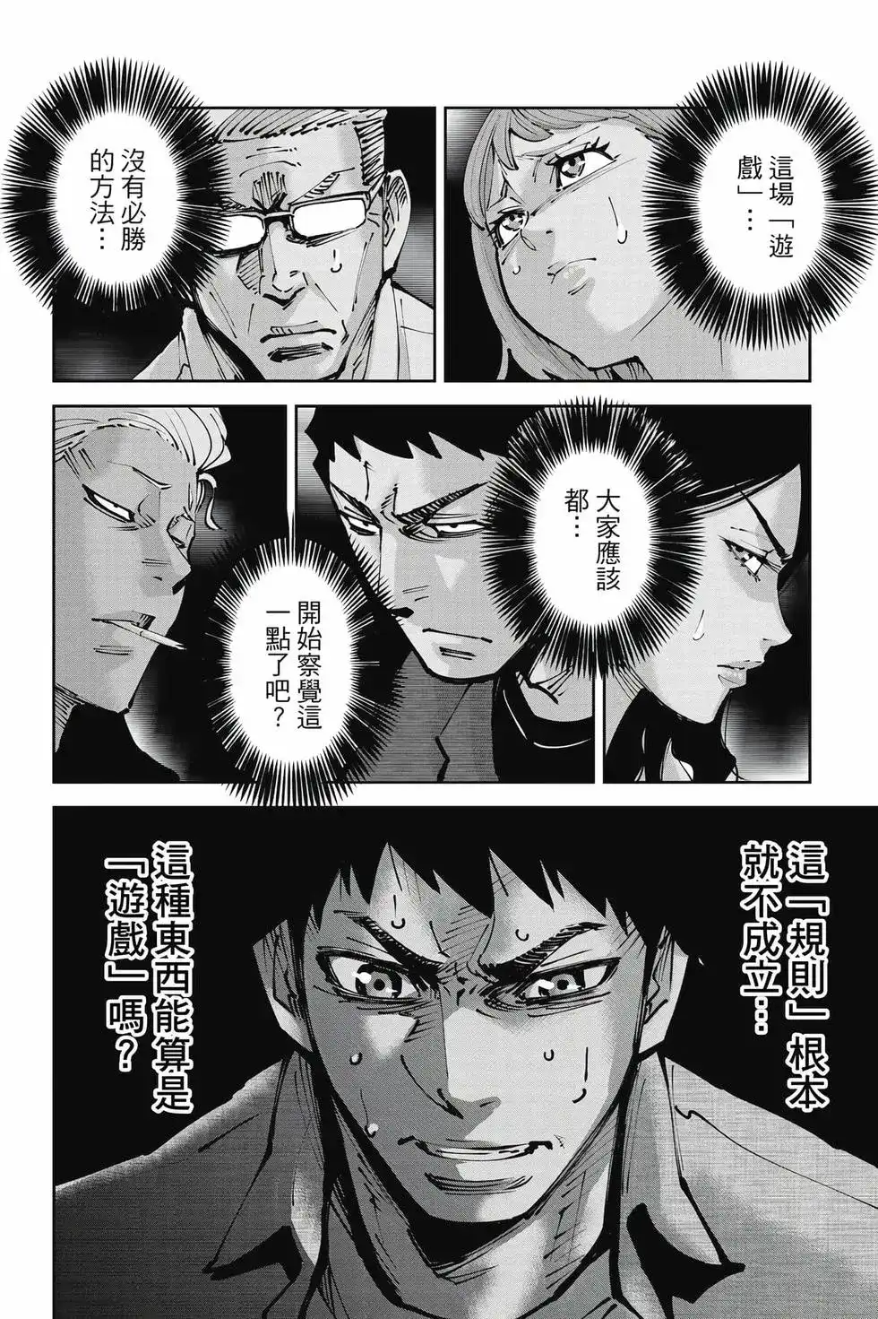 《弥留之国的爱丽丝 RETRY》单行本 第01卷 第87页