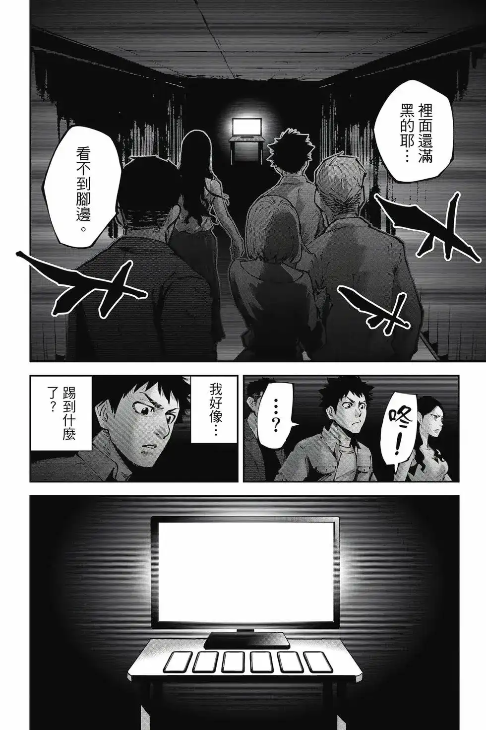 《弥留之国的爱丽丝 RETRY》单行本 第01卷 第27页