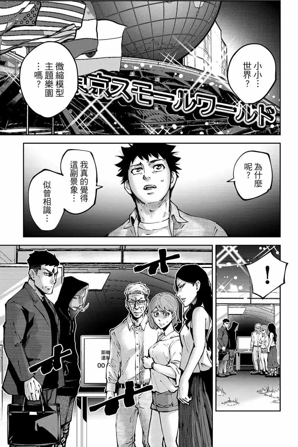《弥留之国的爱丽丝 RETRY》单行本 第01卷 第24页