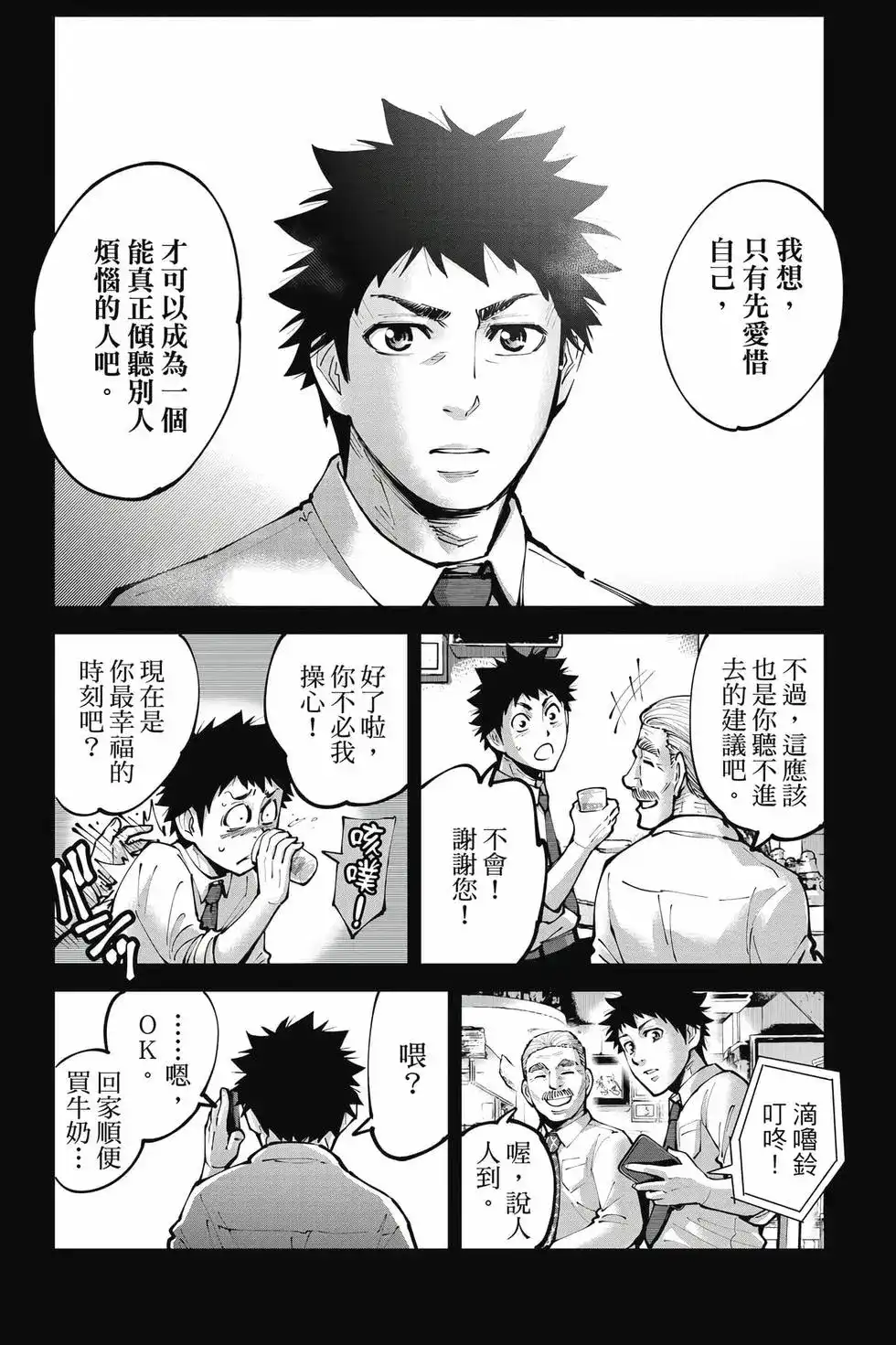 《弥留之国的爱丽丝 RETRY》单行本 第01卷 第15页