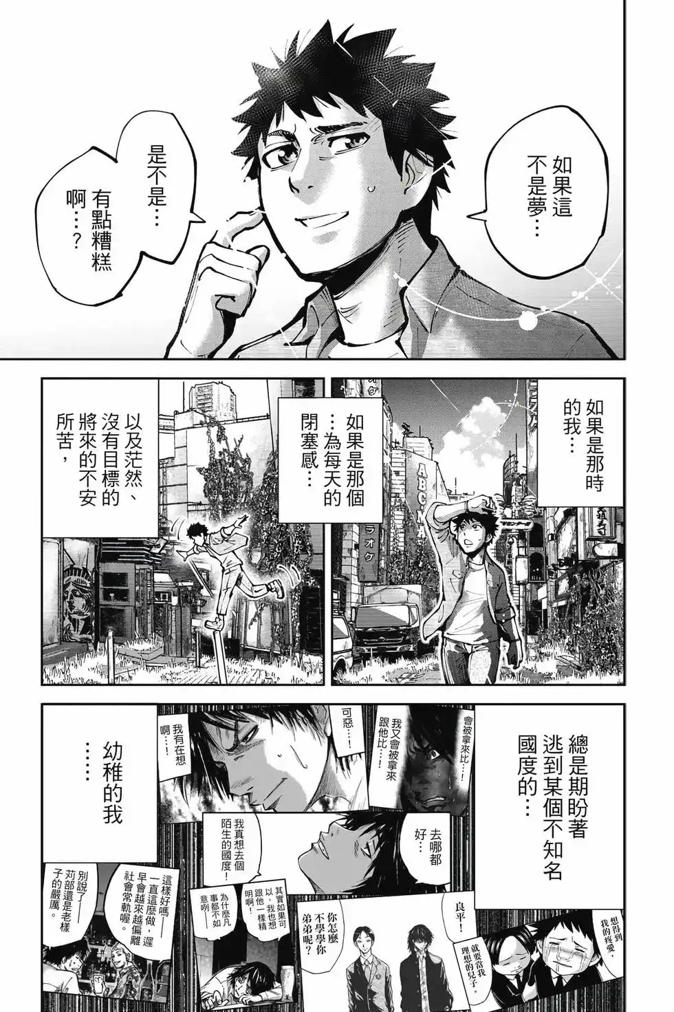 《弥留之国的爱丽丝 RETRY》单行本 第01卷 第18页