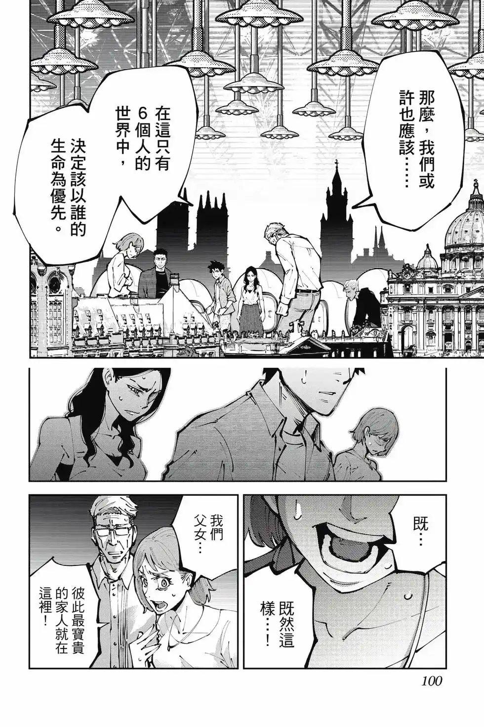 《弥留之国的爱丽丝 RETRY》单行本 第01卷 第99页