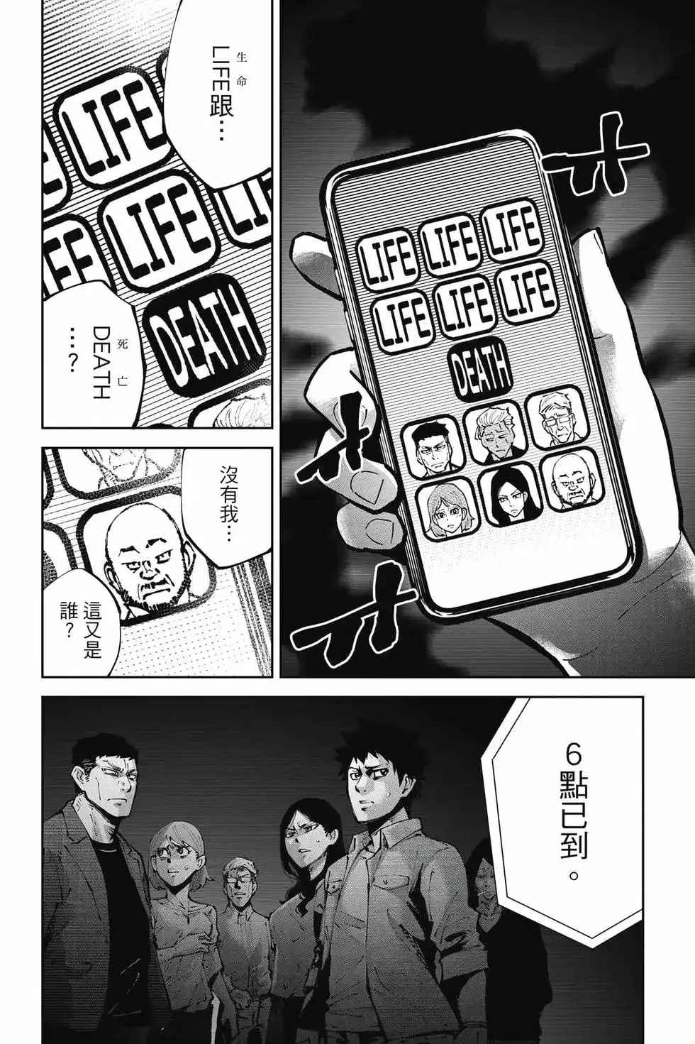 《弥留之国的爱丽丝 RETRY》单行本 第01卷 第29页