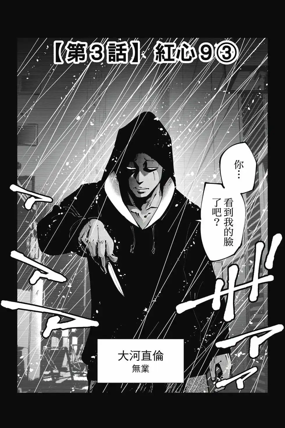 《弥留之国的爱丽丝 RETRY》单行本 第01卷 第107页