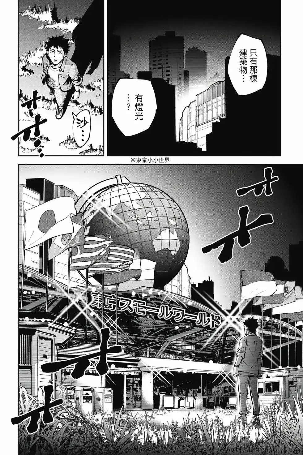 《弥留之国的爱丽丝 RETRY》单行本 第01卷 第23页
