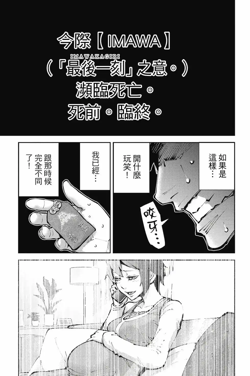 《弥留之国的爱丽丝 RETRY》单行本 第01卷 第38页