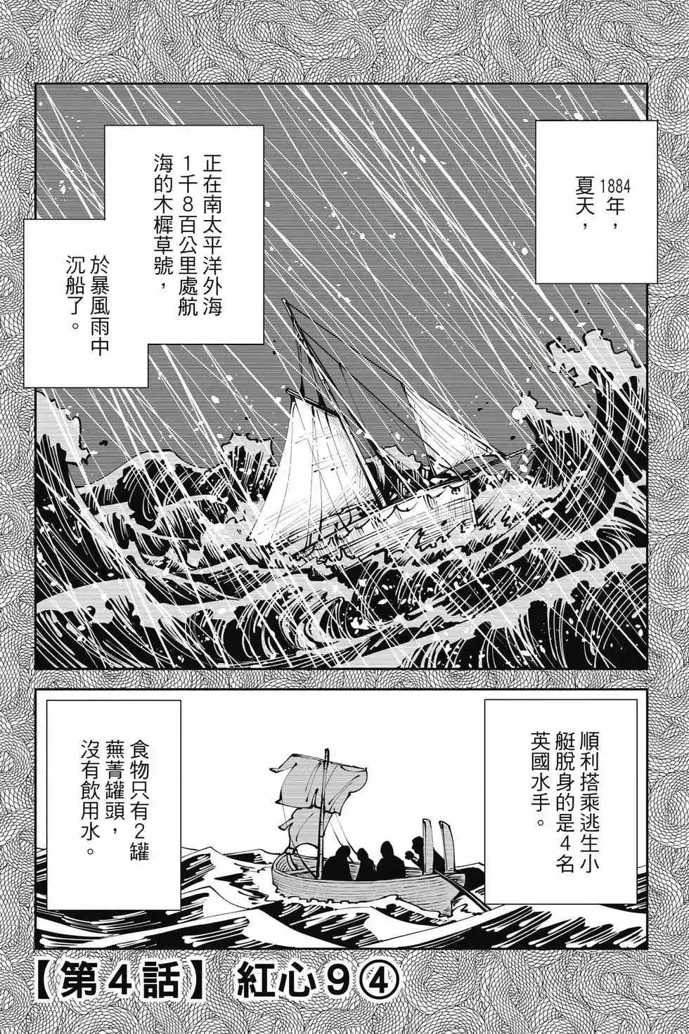 《弥留之国的爱丽丝 RETRY》单行本 第01卷 第124页