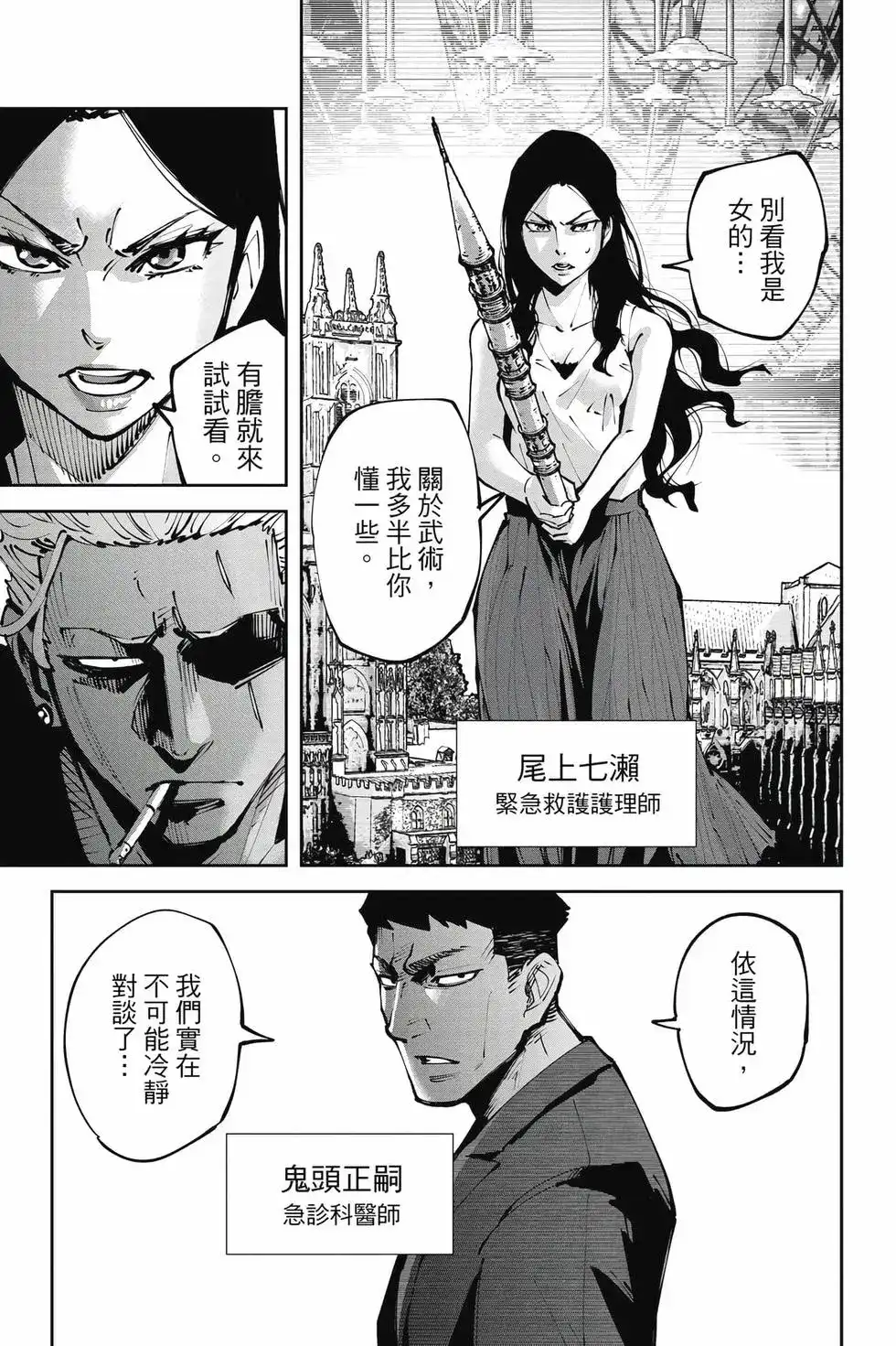 《弥留之国的爱丽丝 RETRY》单行本 第01卷 第112页