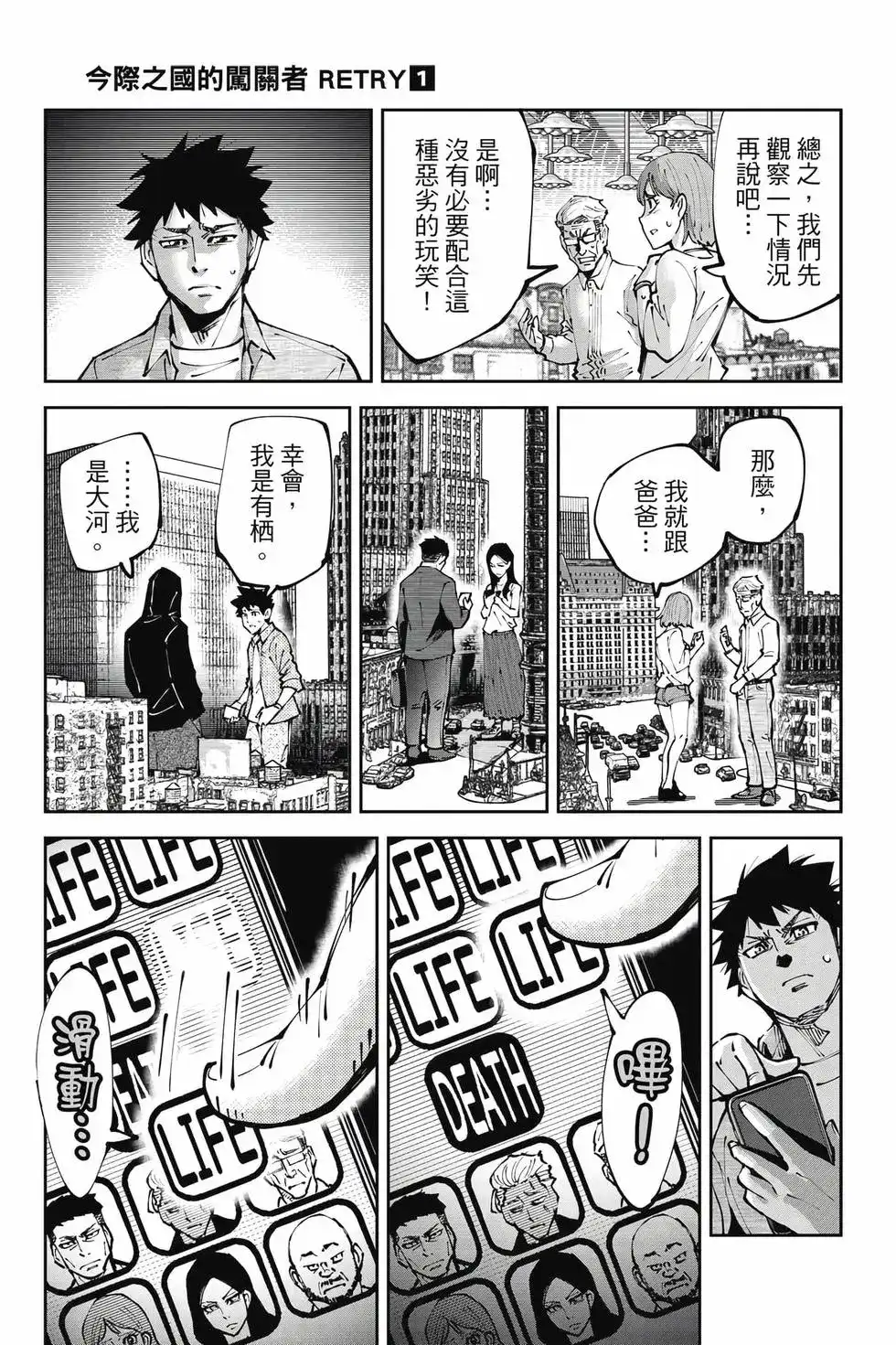 《弥留之国的爱丽丝 RETRY》单行本 第01卷 第52页