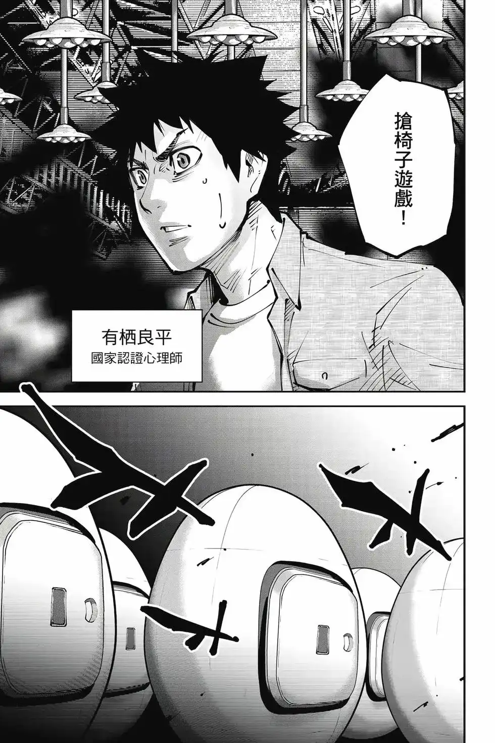 《弥留之国的爱丽丝 RETRY》单行本 第01卷 第68页