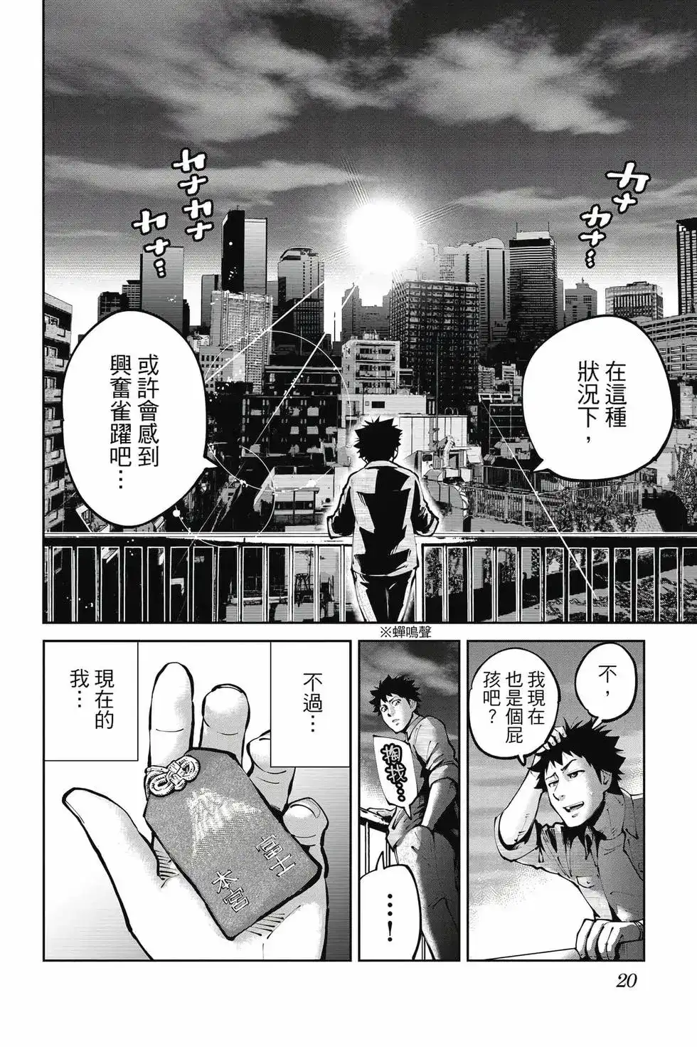 《弥留之国的爱丽丝 RETRY》单行本 第01卷 第19页