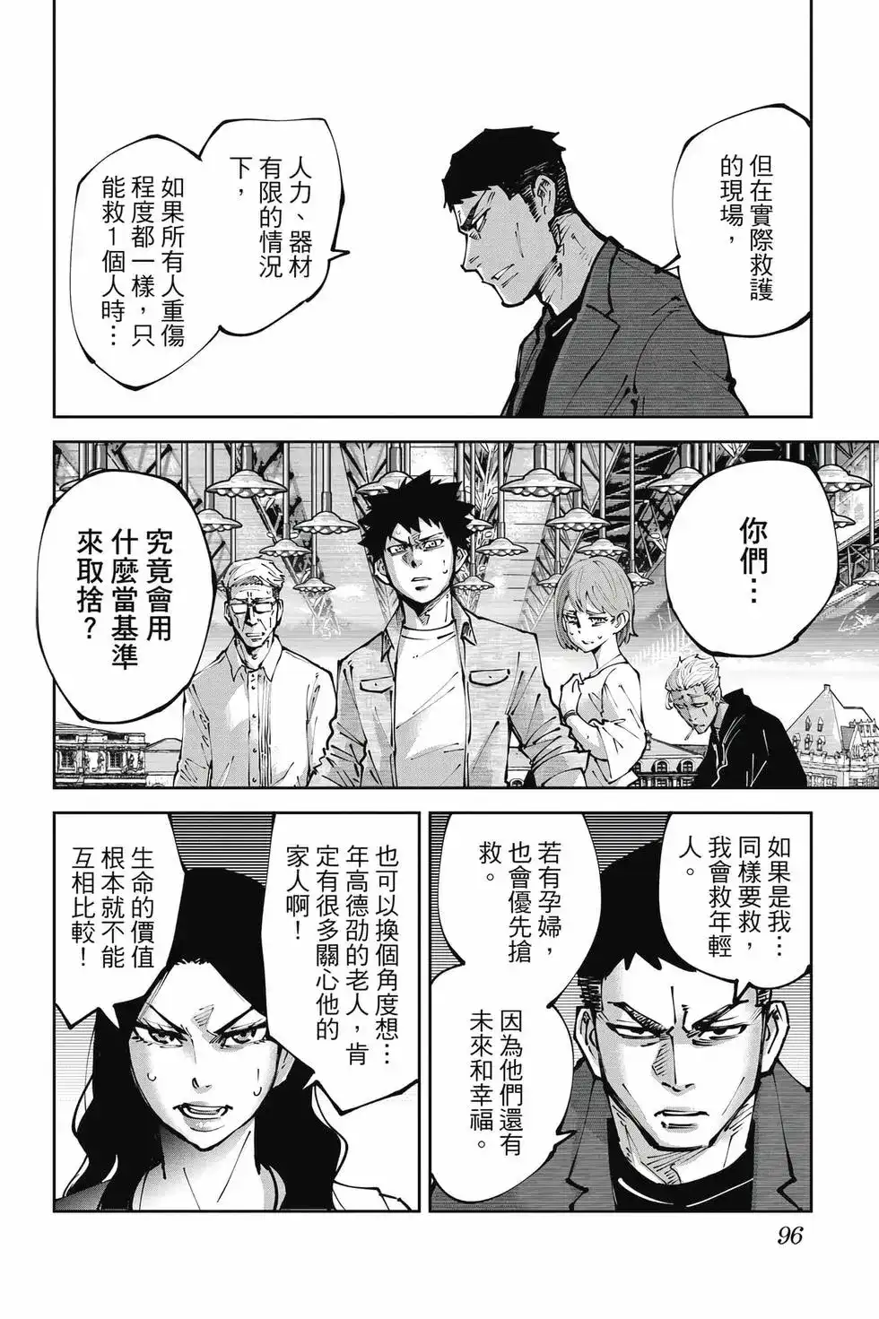 《弥留之国的爱丽丝 RETRY》单行本 第01卷 第95页