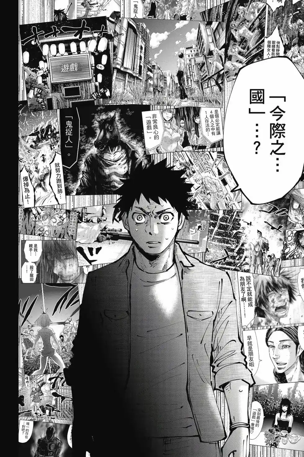 《弥留之国的爱丽丝 RETRY》单行本 第01卷 第33页