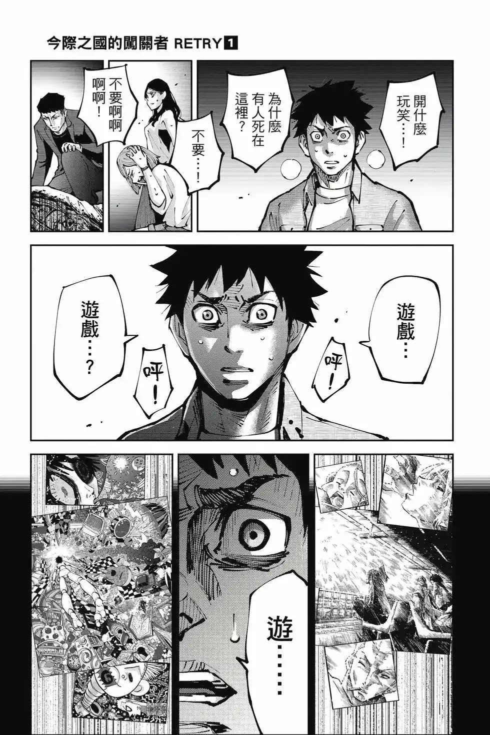 《弥留之国的爱丽丝 RETRY》单行本 第01卷 第32页